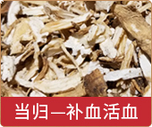 当归