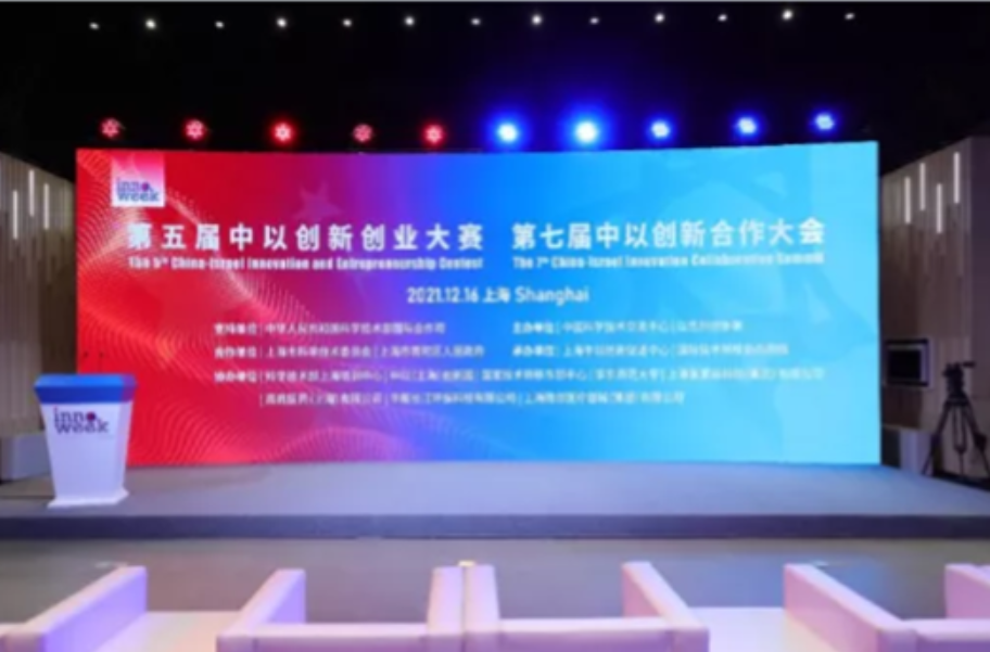 哈药参加中以创新创业大赛挑战决赛